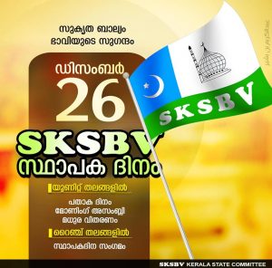 15541592_1822043014677987_448287978231938618_n-300x296 SKSBV സ്ഥാപക ദിനം- Posters