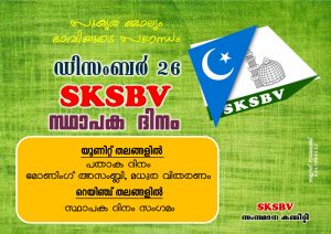 sksbv-day-300x212 SKSBV സ്ഥാപക ദിനം- Posters