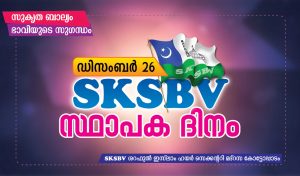 sksbv-vc-ZDGGG-300x176 SKSBV സ്ഥാപക ദിനം- Posters