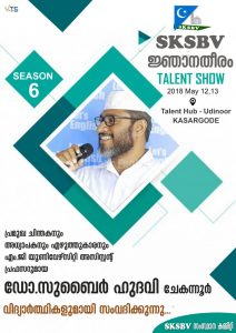 IMG-20180509-WA0054-212x300 SKSBV ജ്ഞാനതീരം ടാലെന്റ് ഷോ - പോസ്റ്ററുകള്‍