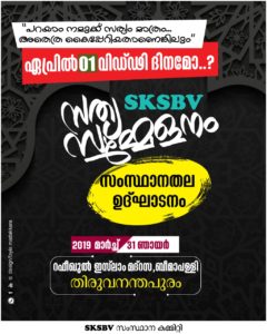 sathya-sammelanam-240x300 ''പറയാം നമുക്ക് സത്യം മാത്രം അതെത്ര കൈപ്പേറിയതാണങ്കിലും'' എന്ന പ്രമേയത്തെ ആസ്പദമാക്കി സമസ്ത കേരള സുന്നി ബാലവേദി സംസ്ഥാന കമ്മിറ്റി സംഘടിപ്പിക്കുന്ന സത്യ സമ്മേളനം മാര്‍ച്ച് 31 ന് വൈകിട്ട് സംസ്ഥാനത്തിനകത്തും പുറത്തുമായി 459 റെയിഞ്ച് കേന്ദ്രങ്ങളില്‍ നടക്കും