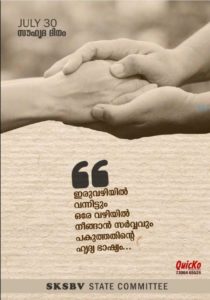 IMG-20190729-WA0017-210x300 ജൂലൈ 30 ലോക സൗഹൃദ ദിനം