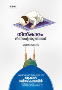 WhatsApp-Image-2019-11-04-at-6.23.10-PM-207x300 റബീഹ് കാമ്പയിന്‍ പോസ്റ്റര്‍