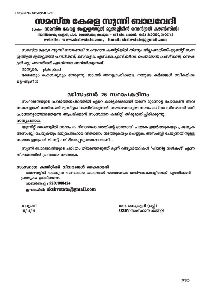 9-sthapaka-dinam-3-pdf-724x1024 സ്ഥാപക ദിനം സര്‍ക്കുലര്‍