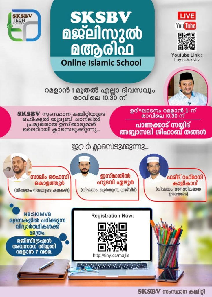 WhatsApp-Image-2020-04-23-at-21.37.32-732x1024 SKSBVയുടെ റമദാന്‍ സമ്മാനം : മജ് ലിസുല്‍ മആരിഫ്