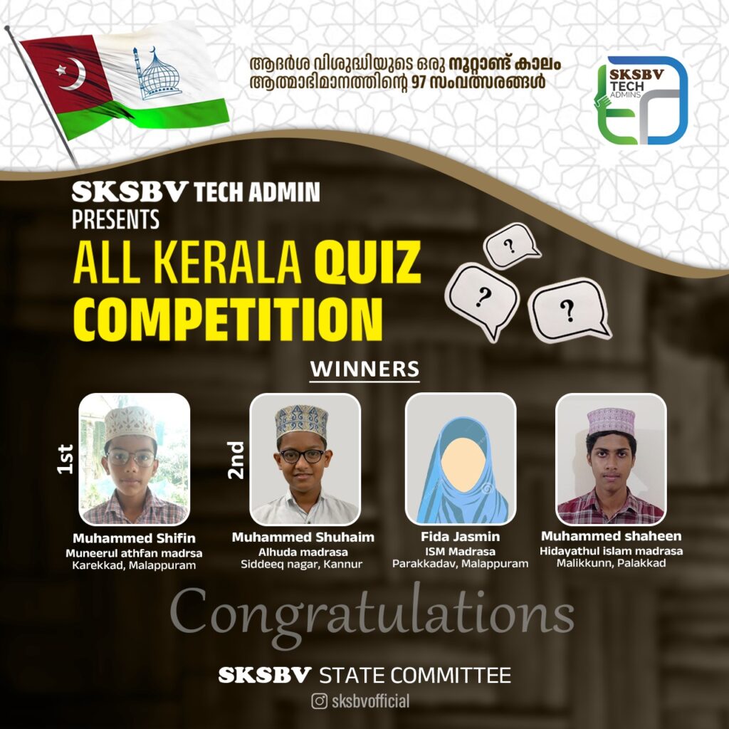 IMG-20230707-WA0010-1024x1024 ALL KERALA  QUIZ COMPETITION WINNERS