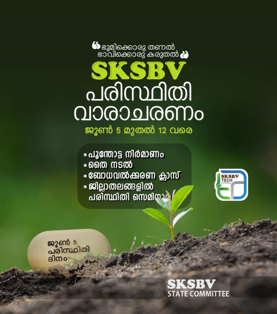 IMG-20220602-WA0119-904x1024 പരിസ്ഥിതി വാരാചരണം സർക്കുലർ